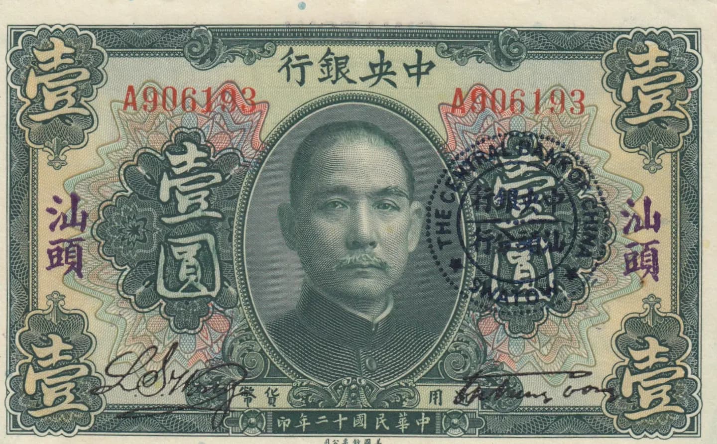 1 dollar 1923 from China, P-171f (1923) — image 1