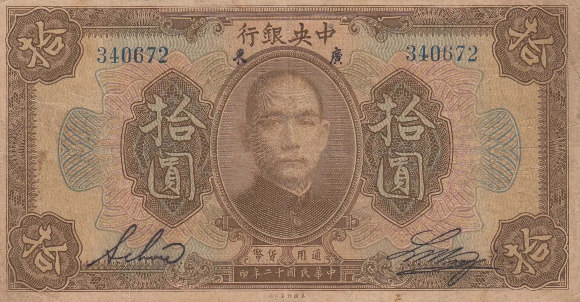 10 dollars 1923 from China, P-176a
