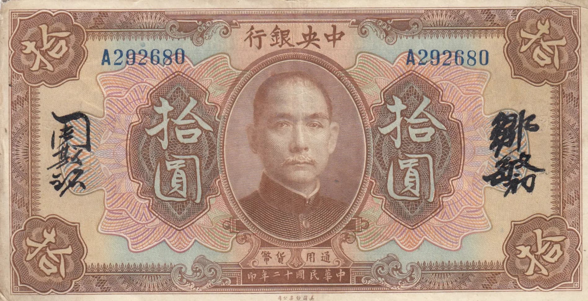 10 dollars 1923 from China, P-176c (1923) — image 1