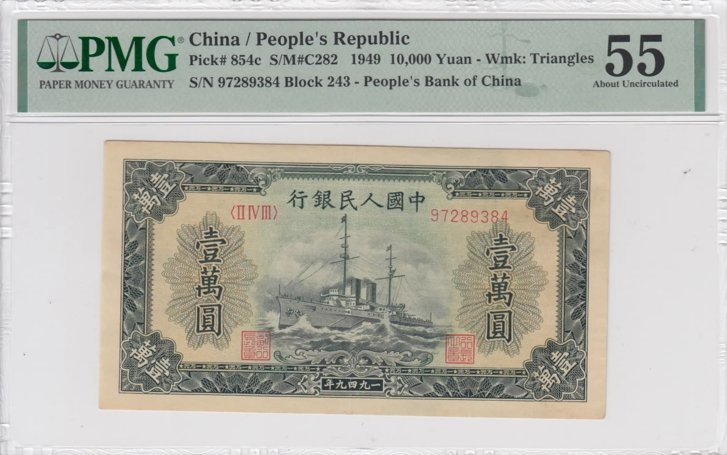 10 000 yuan 1949 from China, P-854c