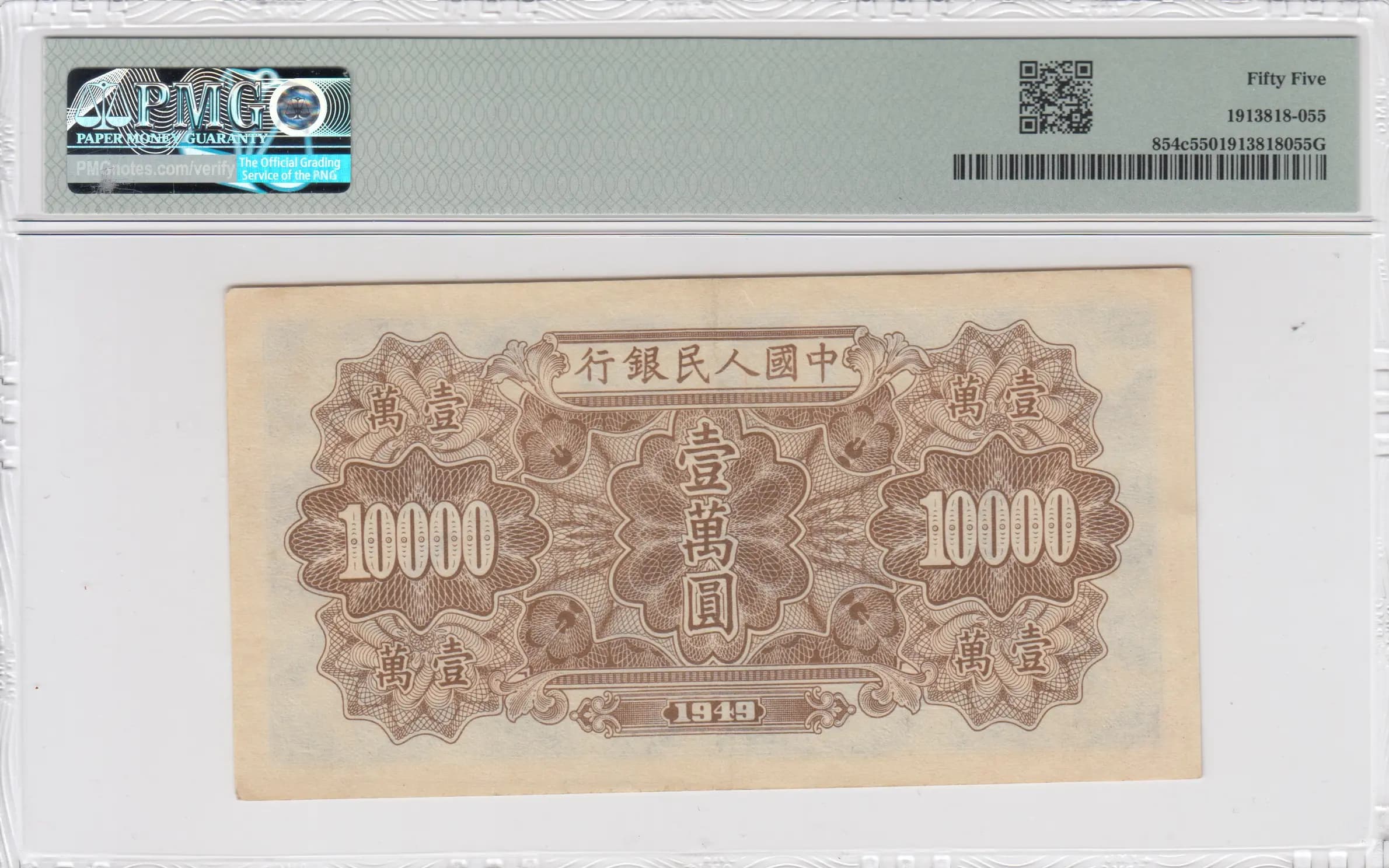 10 000 yuan 1949 from China, P-854c (1949) — image 2