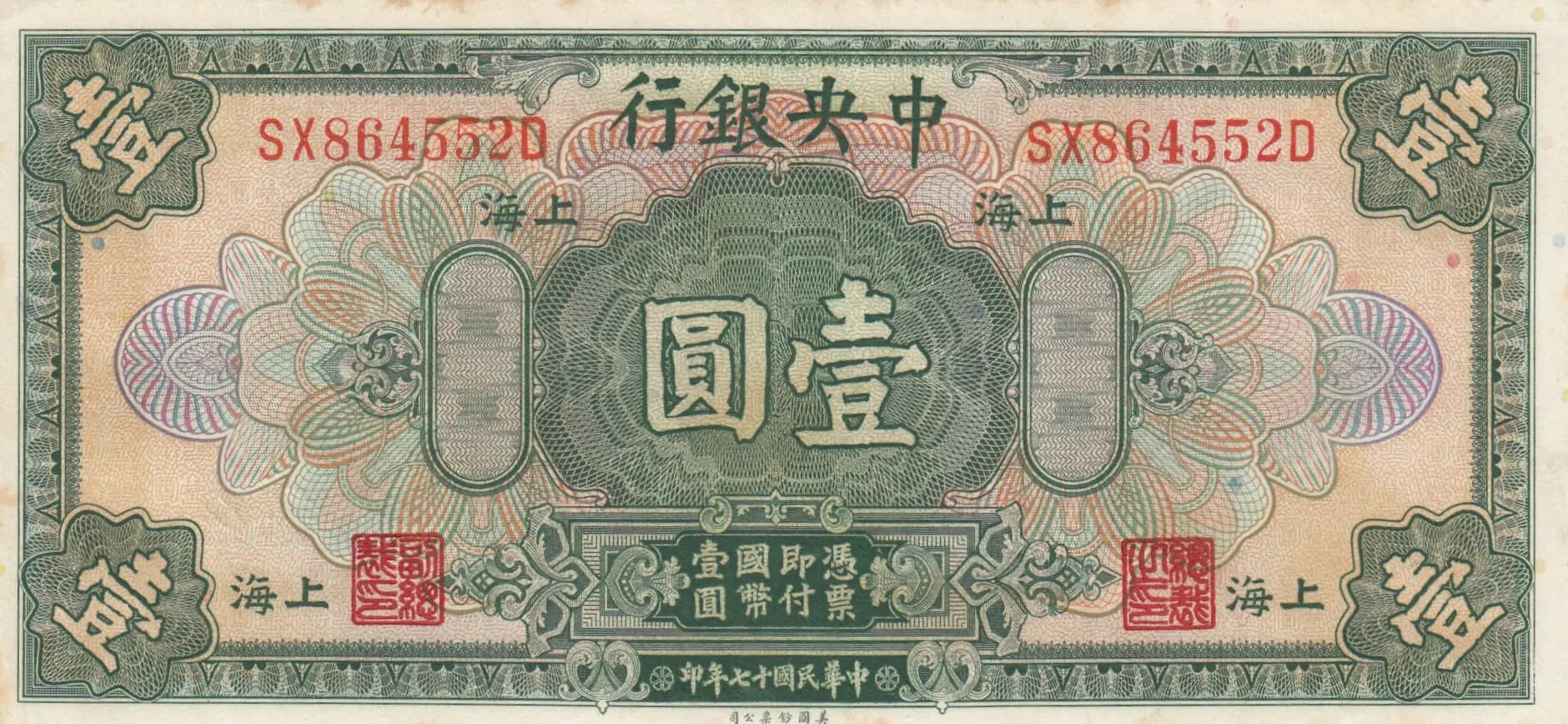 1 dollar 1928 from China, P-195c (1928) — image 1