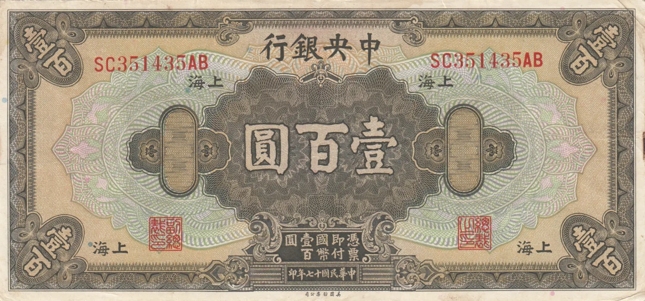 100 dollars 1928 from China, P-199e (1928) — image 1