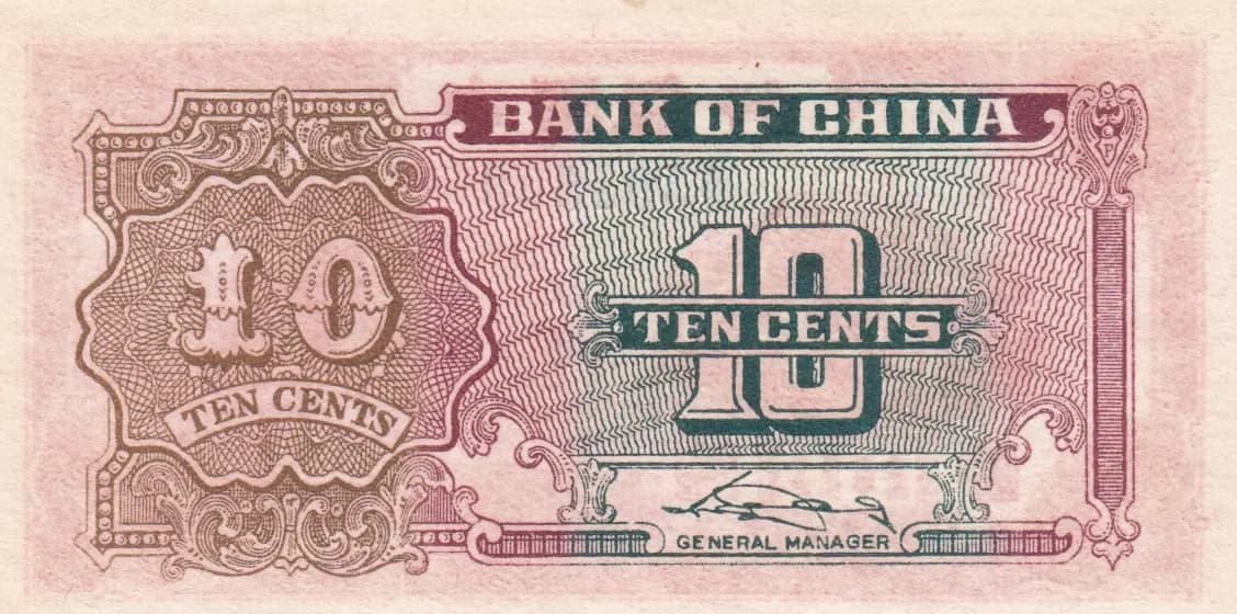 10 cents 1940 from China, P-82 (1940) — image 2