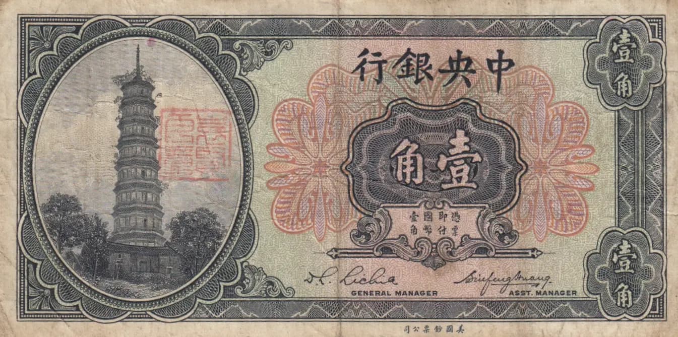 10 cents 1924 from China, P-193b (1924) — image 1