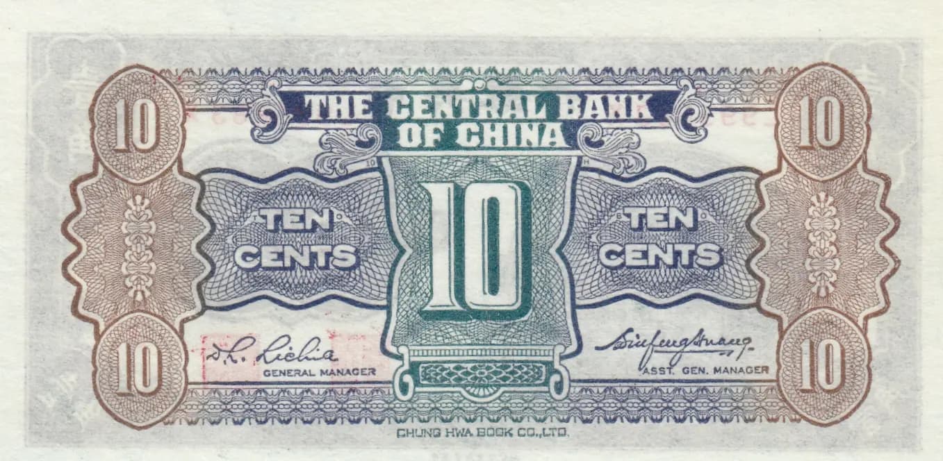 10 cents 1931 from China, P-202 (1931) — image 2