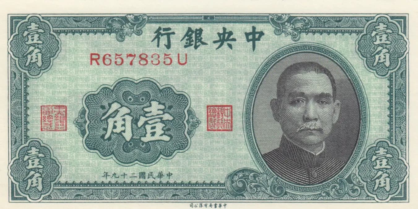 10 cents 1940 from China, P-226 (1940) — image 1