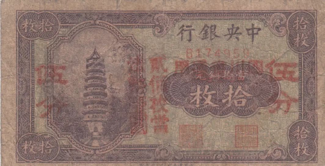 10 coppers 1928 from China, P-167b (1928) — image 1