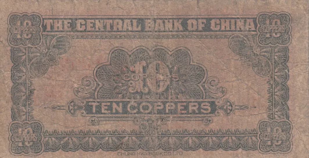 10 coppers 1928 from China, P-167b (1928) — image 2