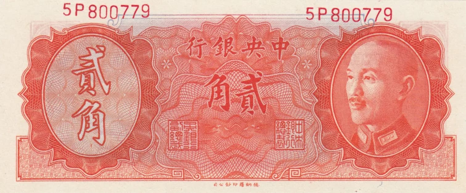 20 cents 1948 from China, P-396 (1948) — image 1