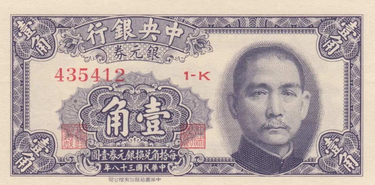 10 cents 1949 from China, P-433