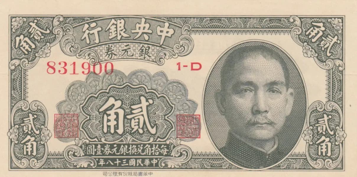 20 cents 1949 from China, P-436 (1949) — image 1