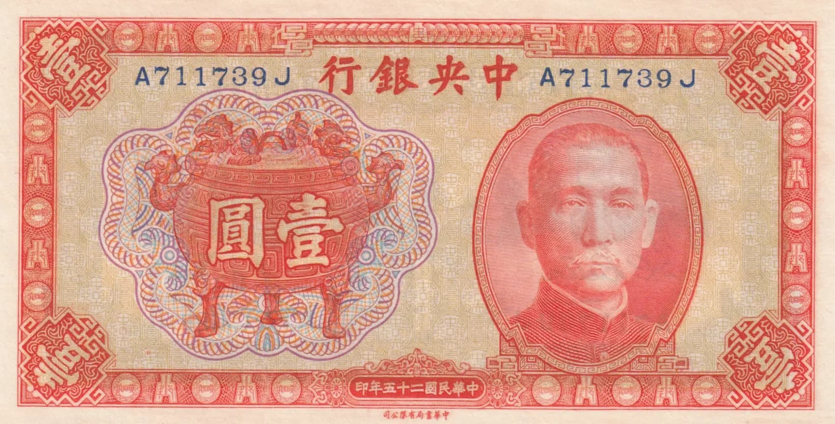 1 yuan 1936 from China, P-211a