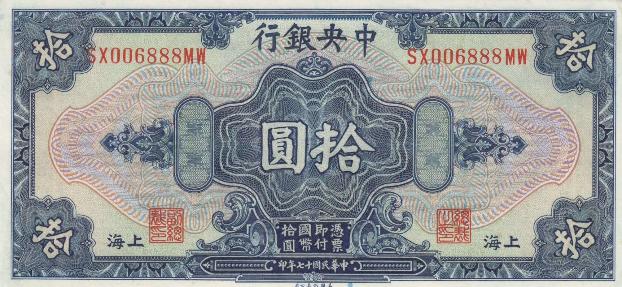 10 dollars 1928 from China, P-197h (1928) — image 1