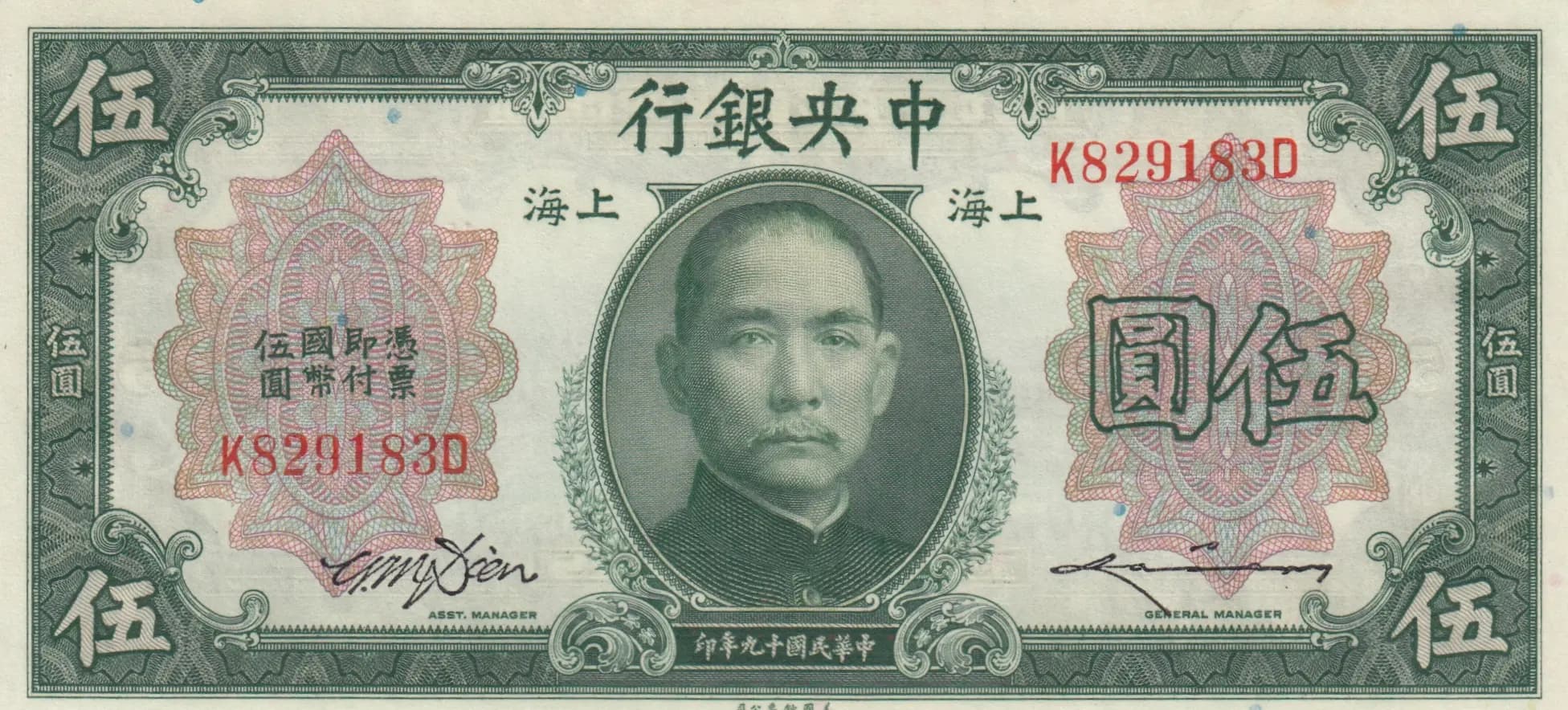 5 dollars 1930 from China, P-200e