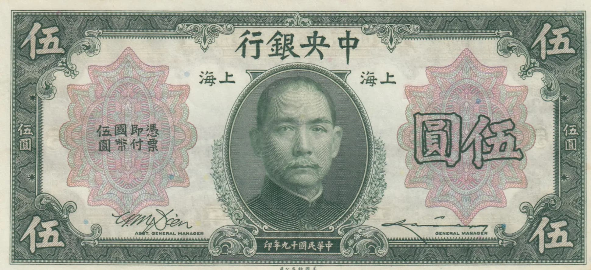 5 dollars 1930 from China, P-200f (1930) — image 1