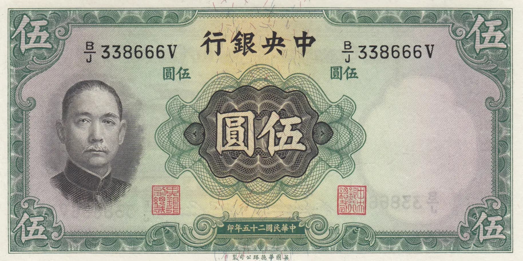 5 yuan 1936 from China, P-217a