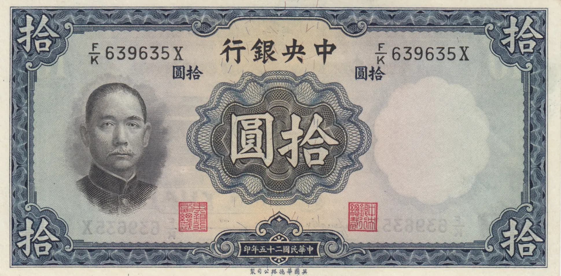 10 yuan 1936 from China, P-218b