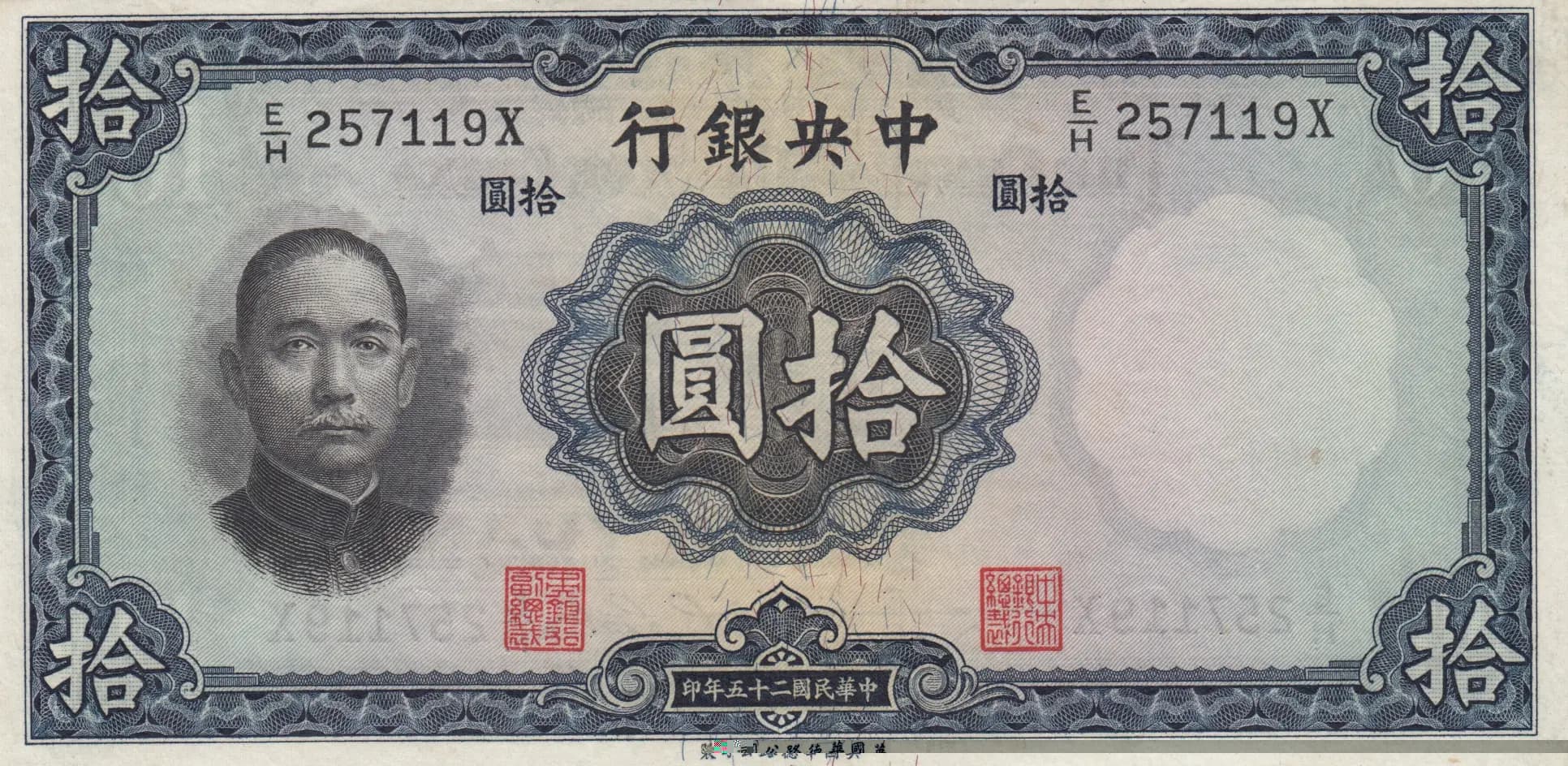 10 yuan 1936 from China, P-218d (1936) — image 1