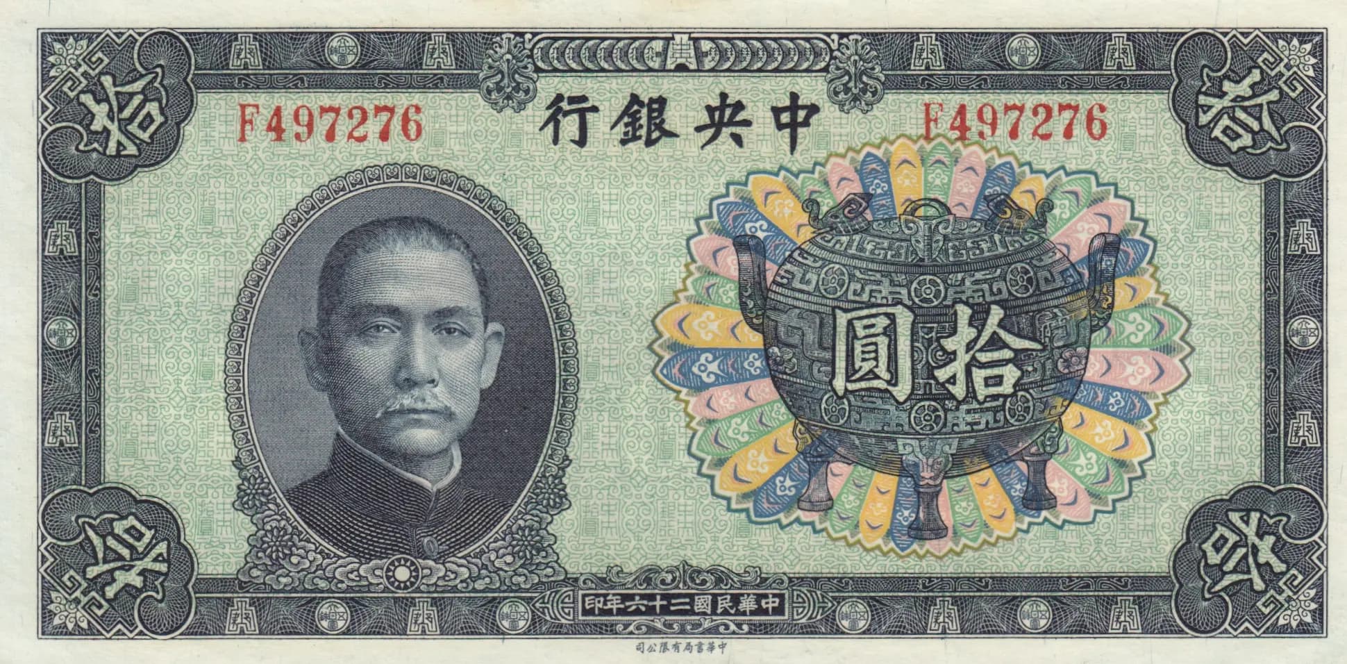 100 yuan 1936 from China, P-220a (1936) — image 1