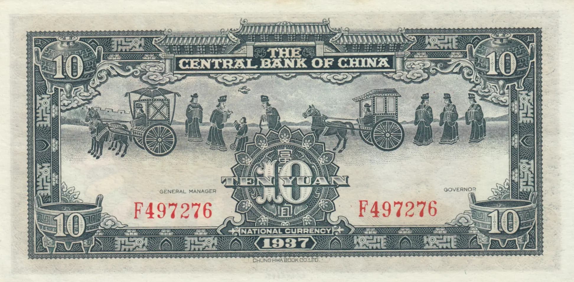 100 yuan 1936 from China, P-220a (1936) — image 2