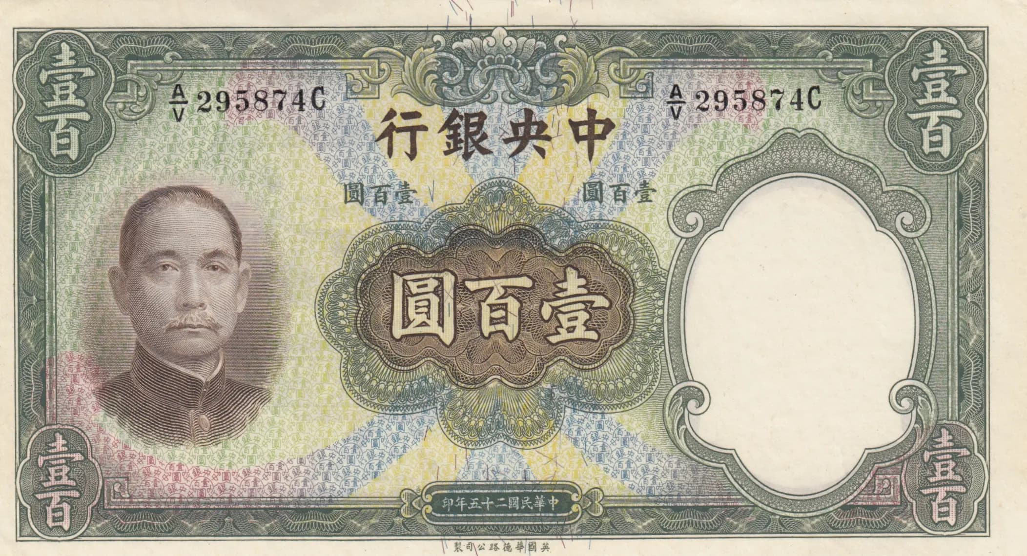 10 yuan 1937 from China, P-223