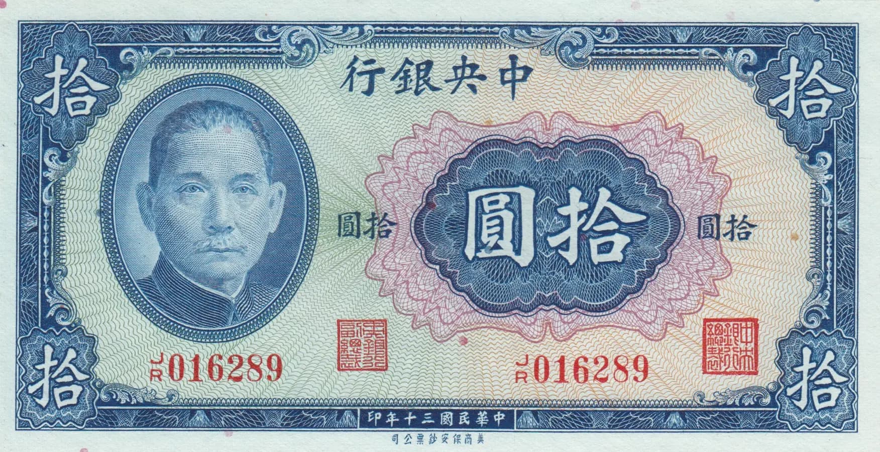 10 yuan 1941 from China, P-239b