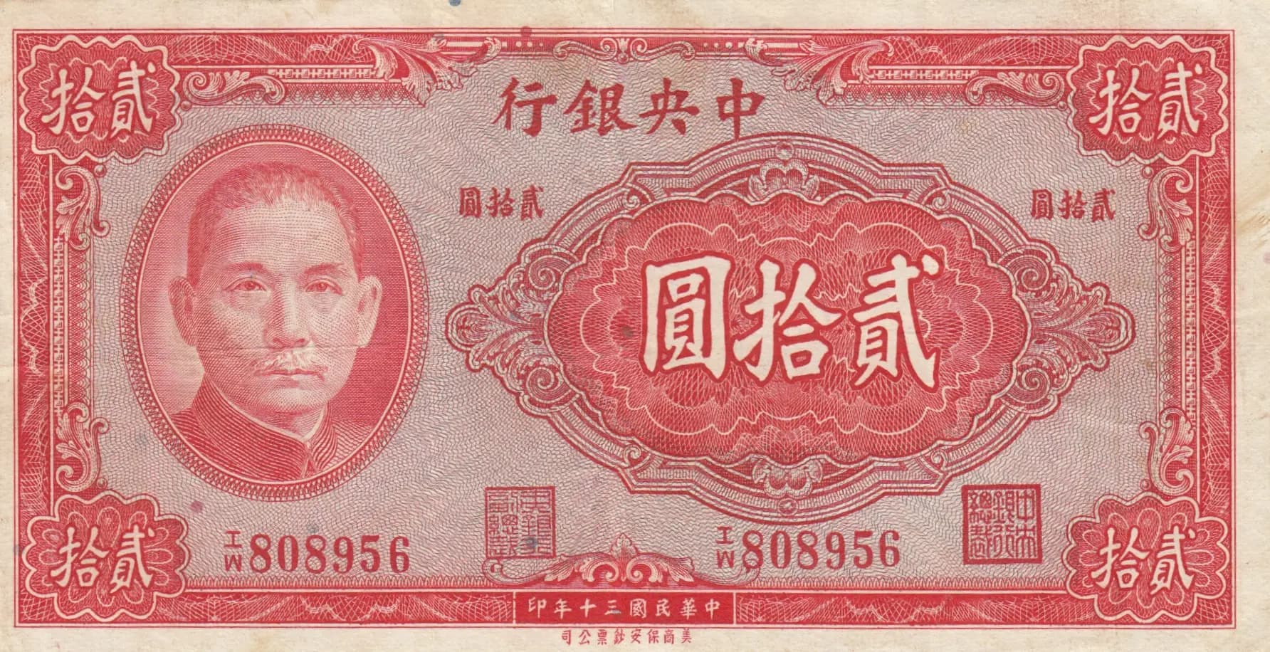 20 yuan 1941 from China, P-240c