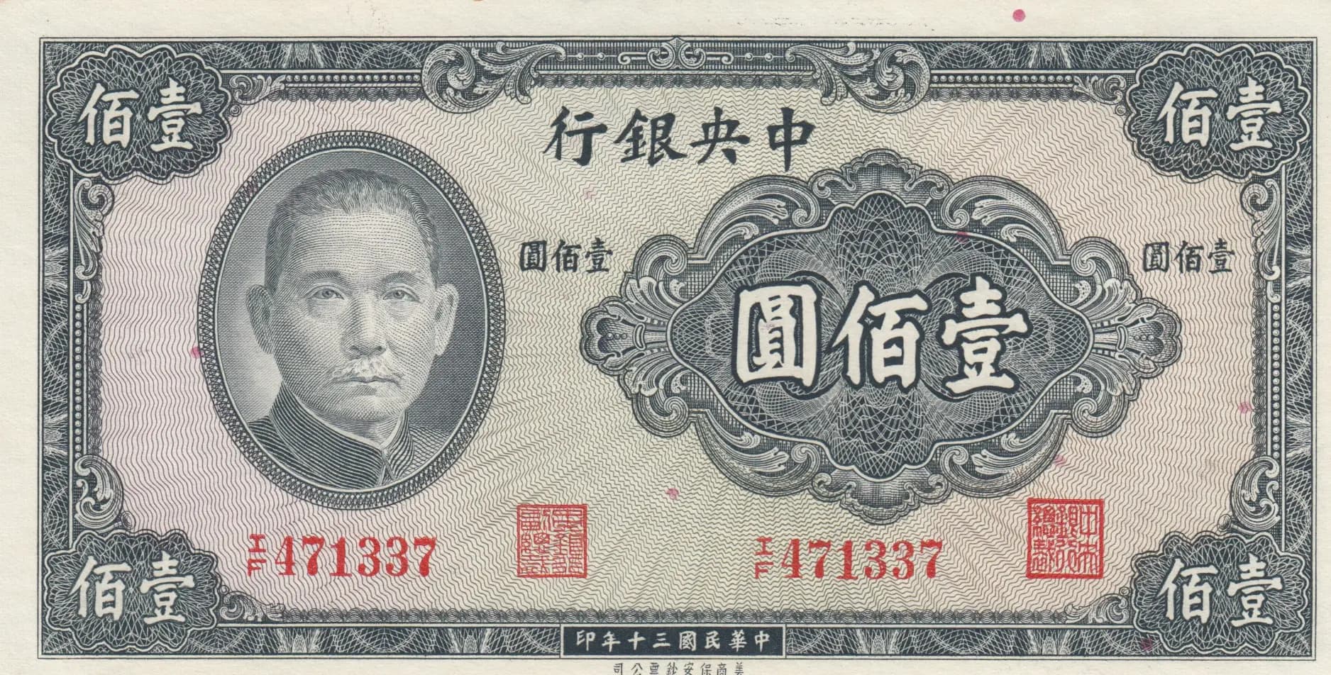 100 yuan 1941 from China, P-243 (1941) — image 1