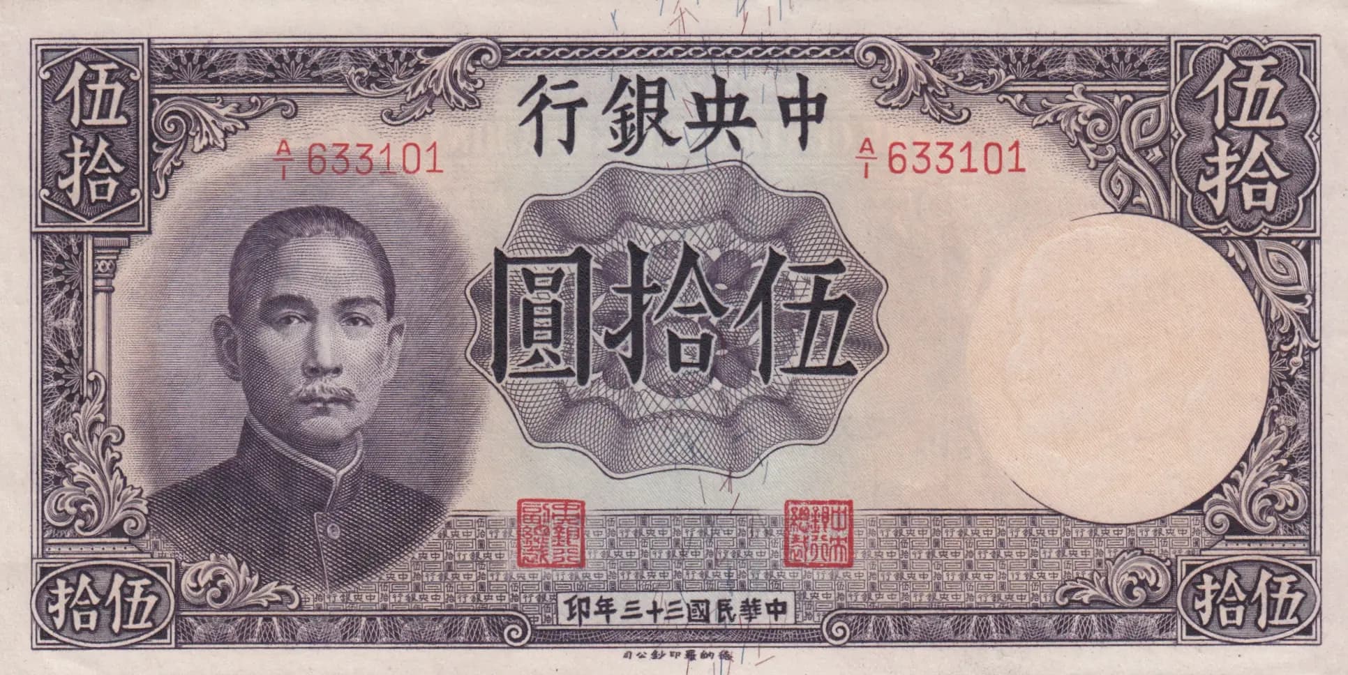 50 yuan 1944 from China, P-255 (1944) — image 1