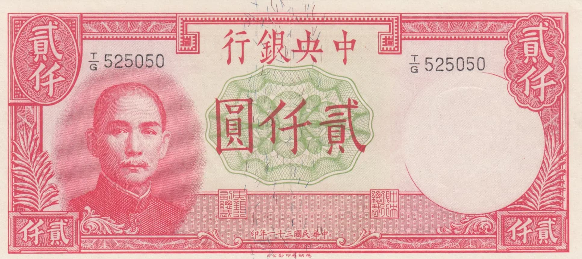 2000 yuan 1942 from China, P-253 (1942) — image 1