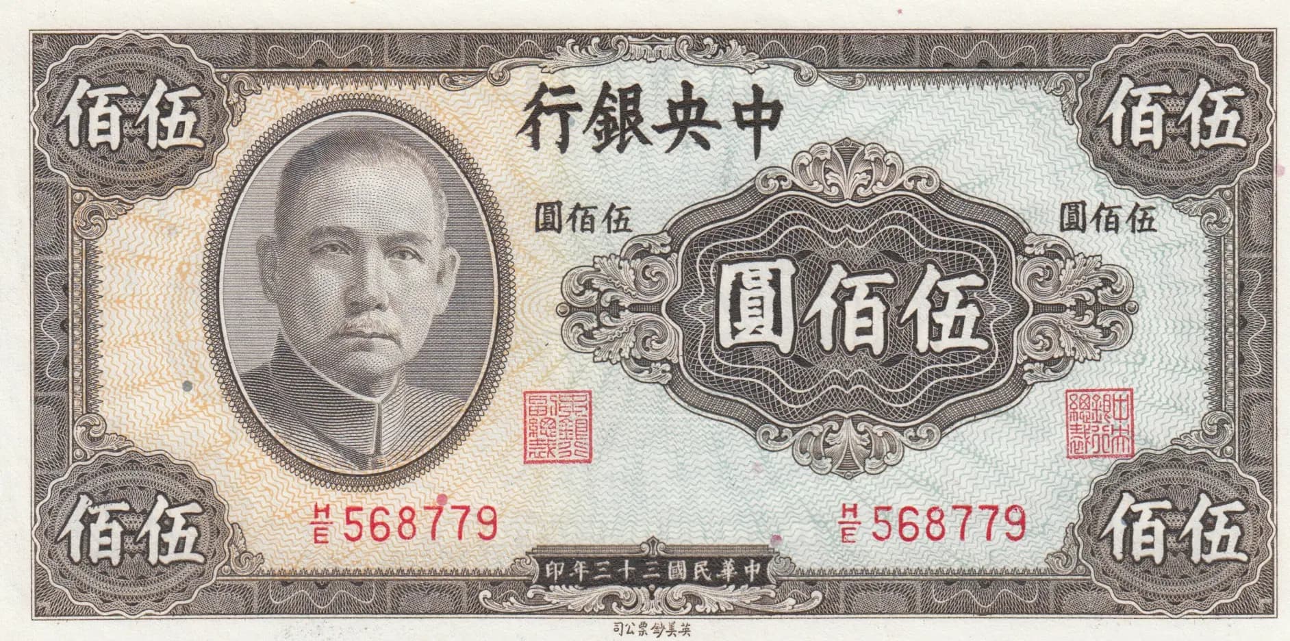 500 yuan 1944 from China, P-267
