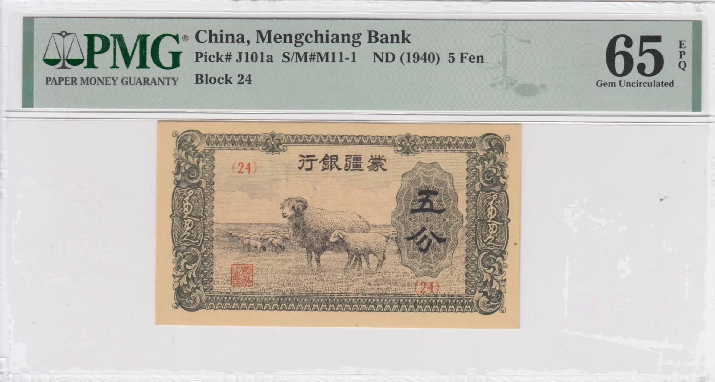 5 fen 1940 from China, P-J101a (1940) — image 1