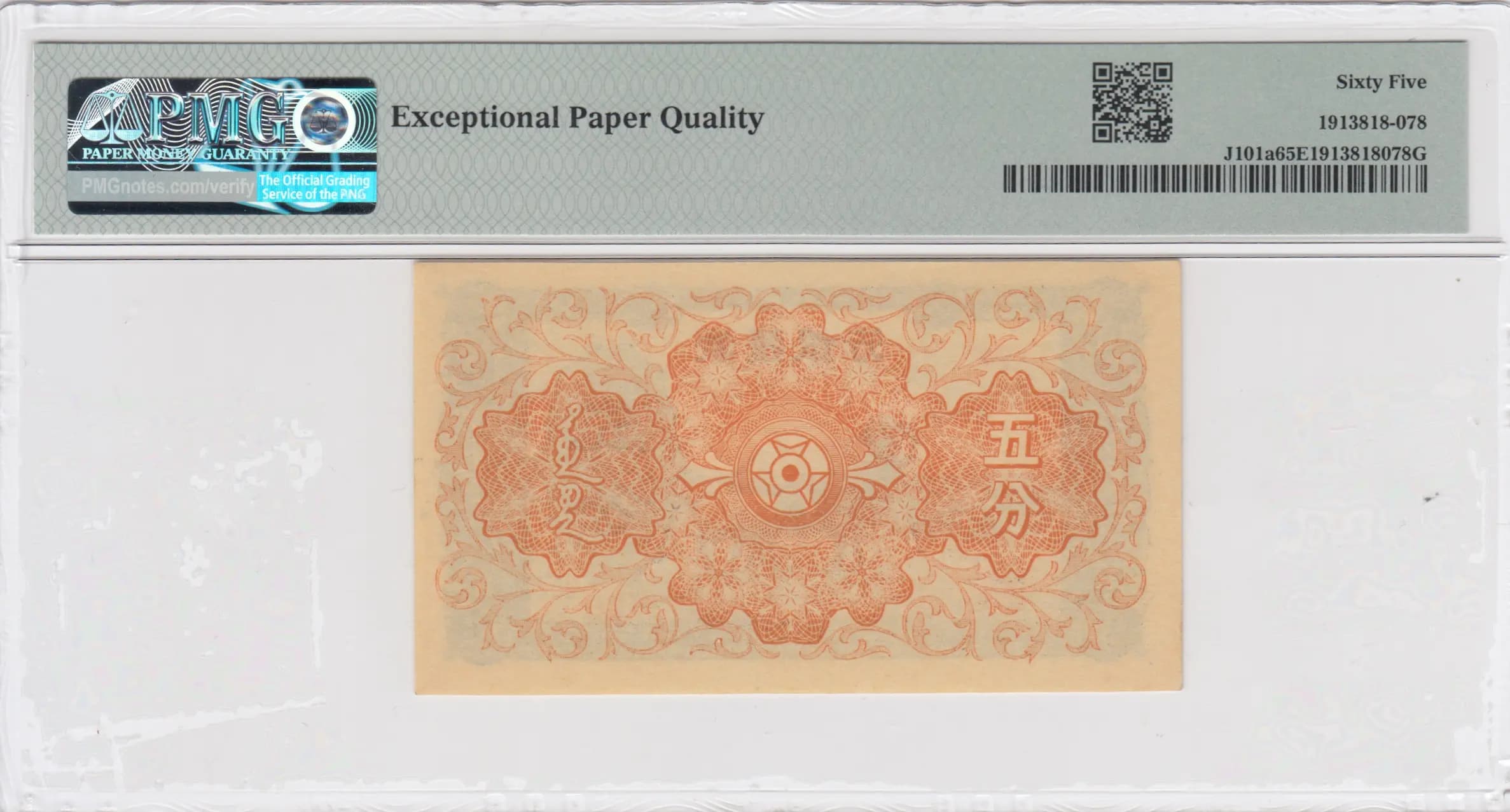 5 fen 1940 from China, P-J101a (1940) — image 2