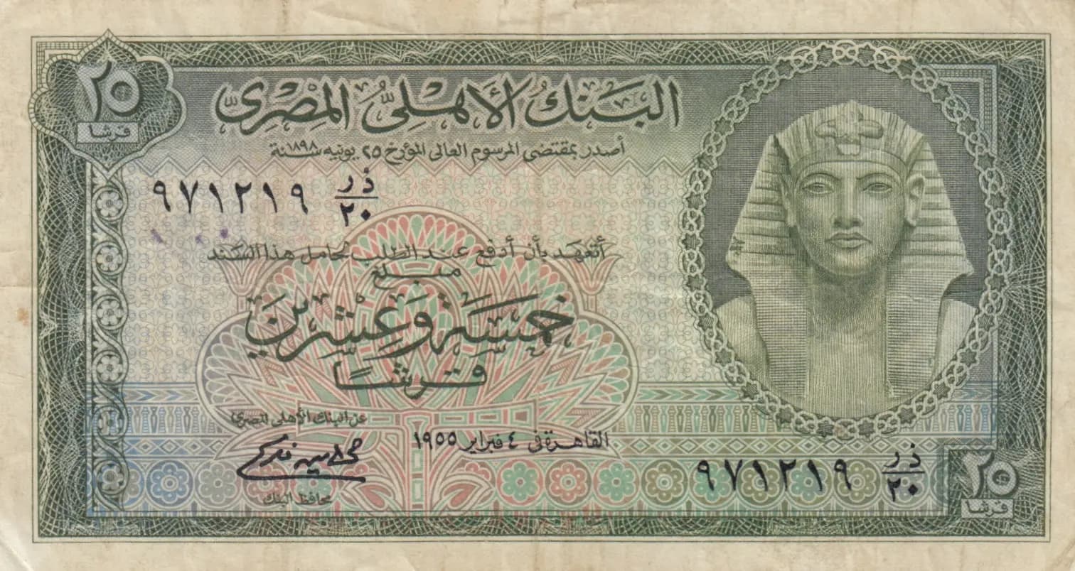 25 piastres 1955 from Egypt, P-28