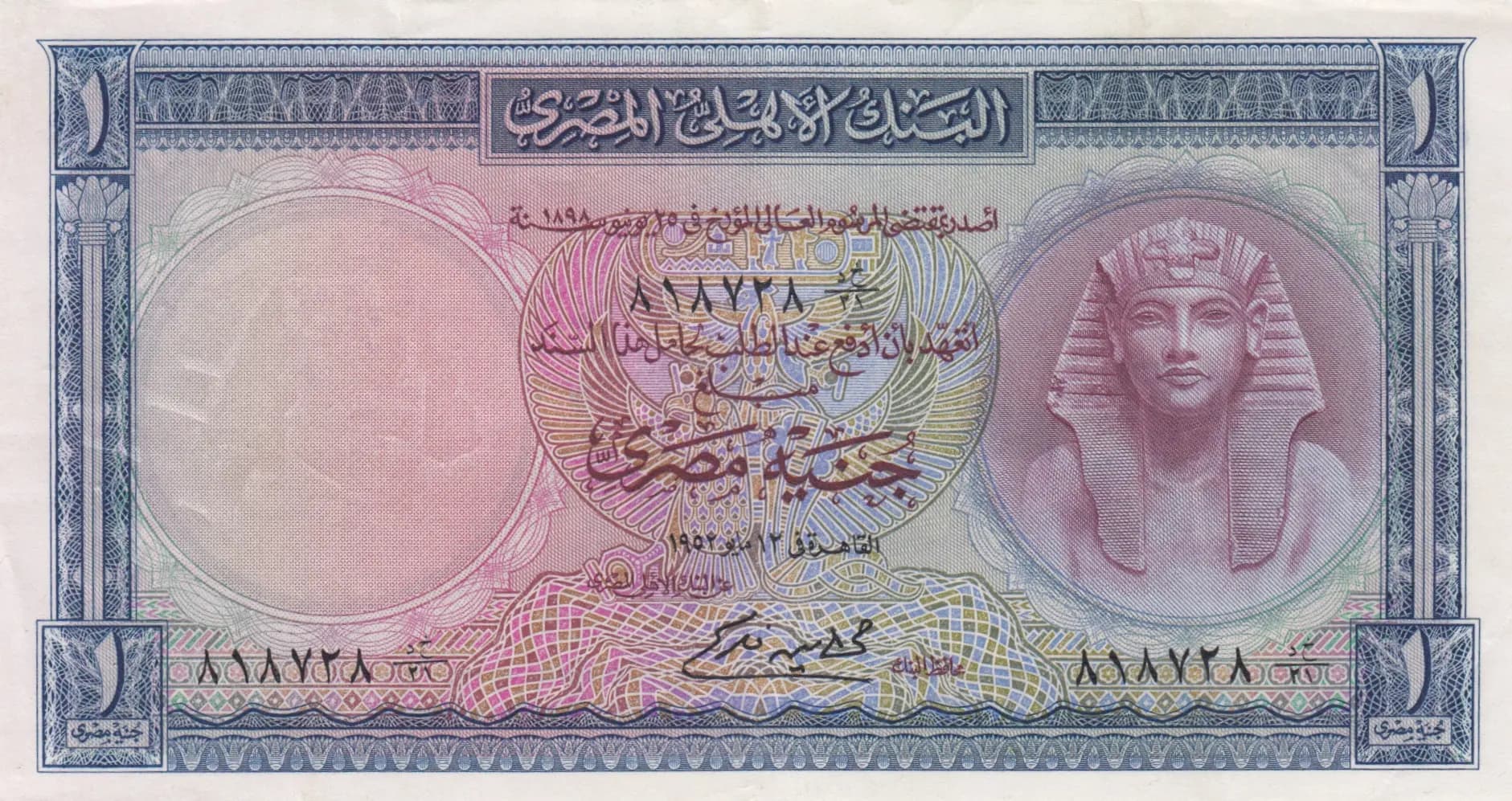 1 pound 1952 from Egypt, P-30
