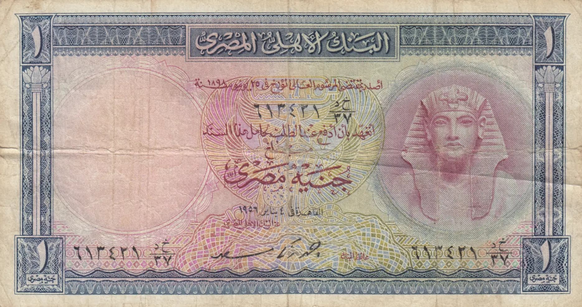 1 pound 1956 from Egypt, P-30