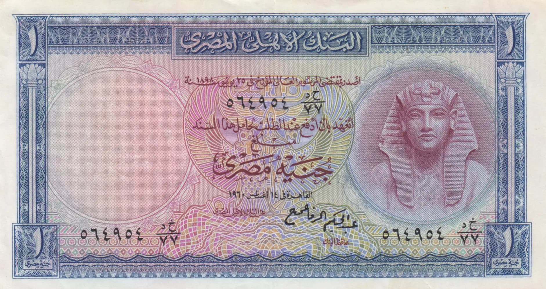 1 pound 1960 from Egypt, P-30