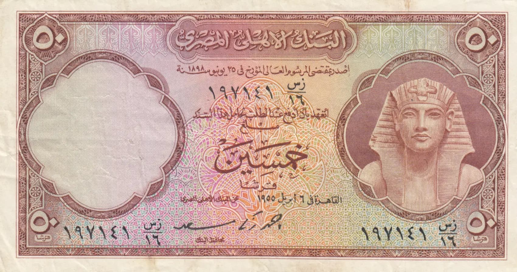50 piastres 1955 from Egypt, P-29