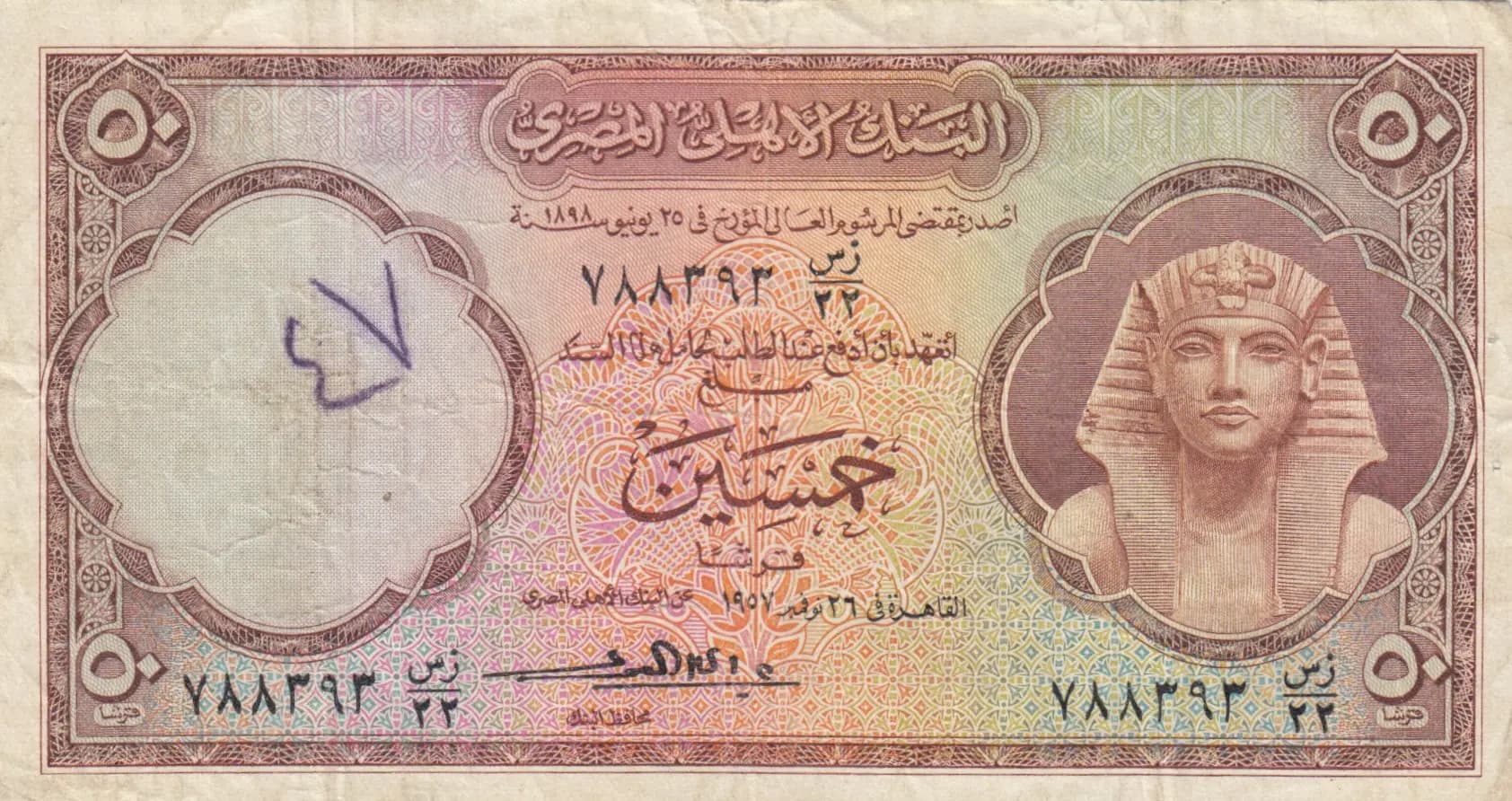 50 piastres 1957 from Egypt, P-29 (1957) — image 1