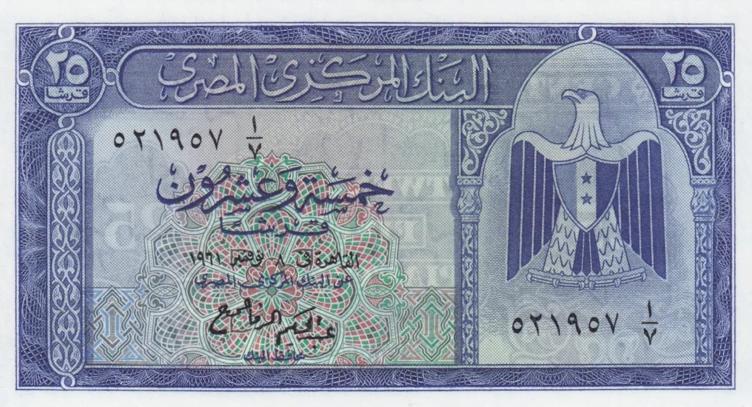 25 piastres 1961 from Egypt, P-35a