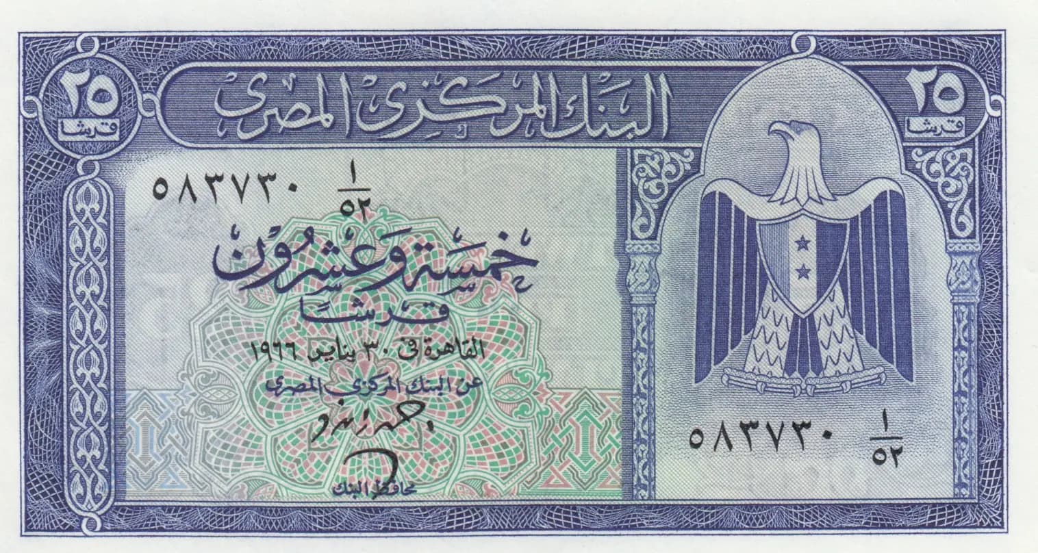 25 piastres 1966 from Egypt, P-35b (1966) — image 1