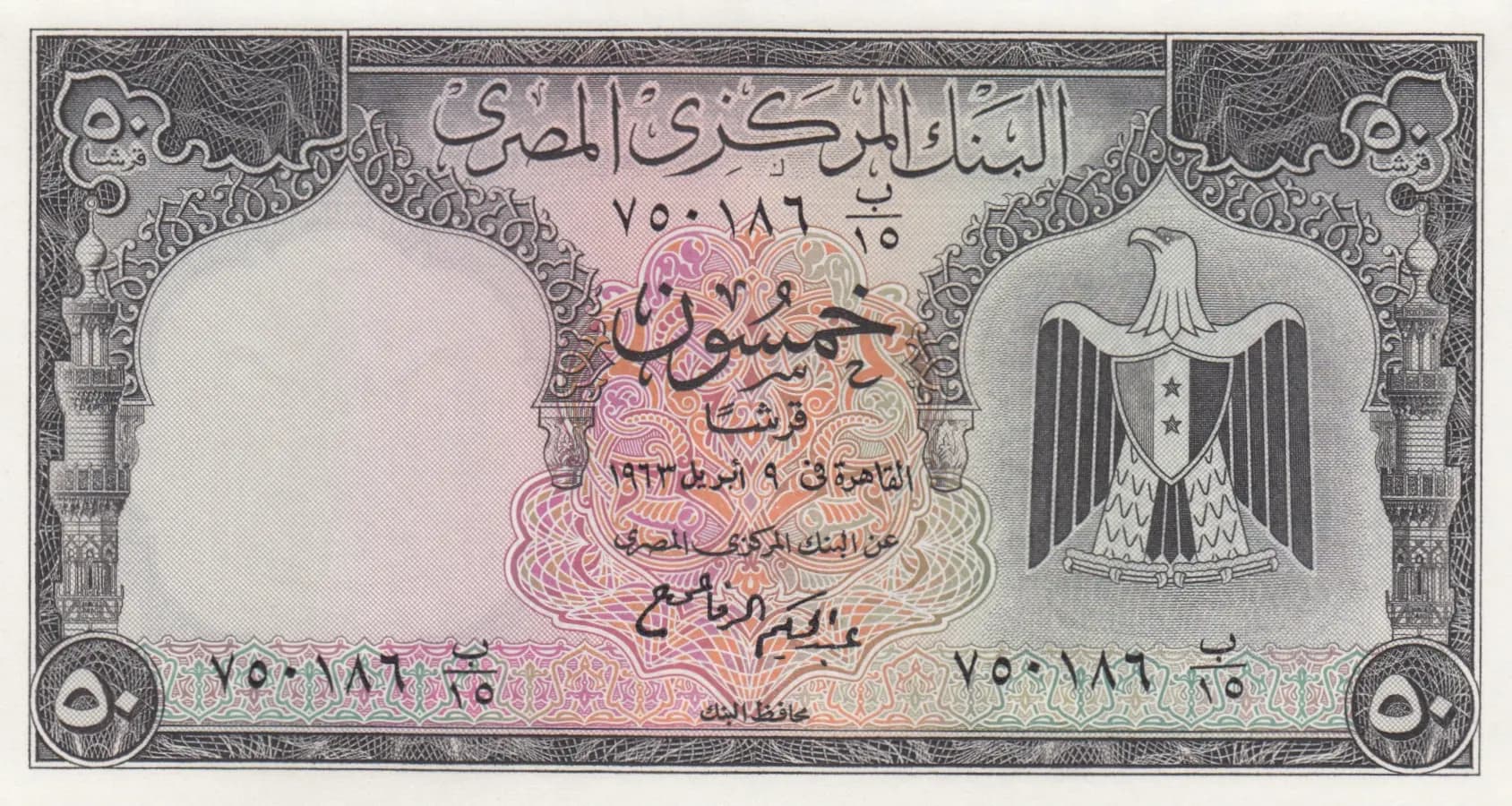 50 piastres 1963 from Egypt, P-36a