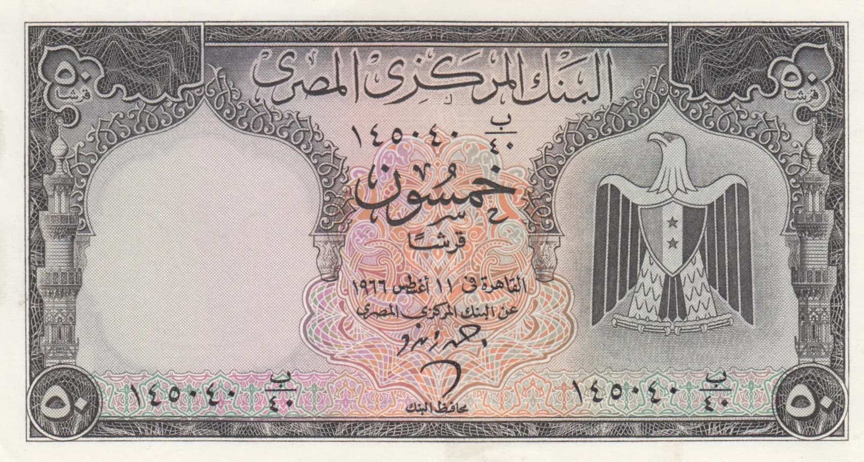 50 piastres 1966 from Egypt, P-36b (1966) — image 1