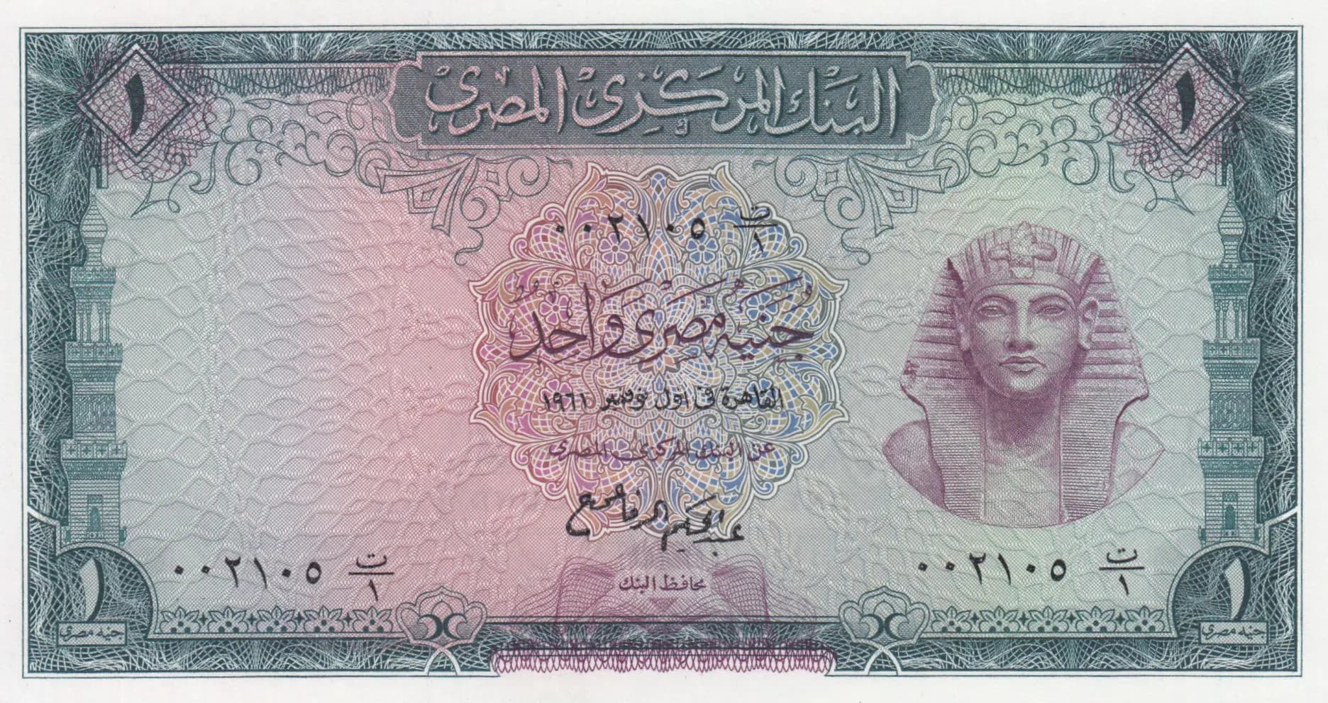 1 pound 1961 from Egypt, P-37a
