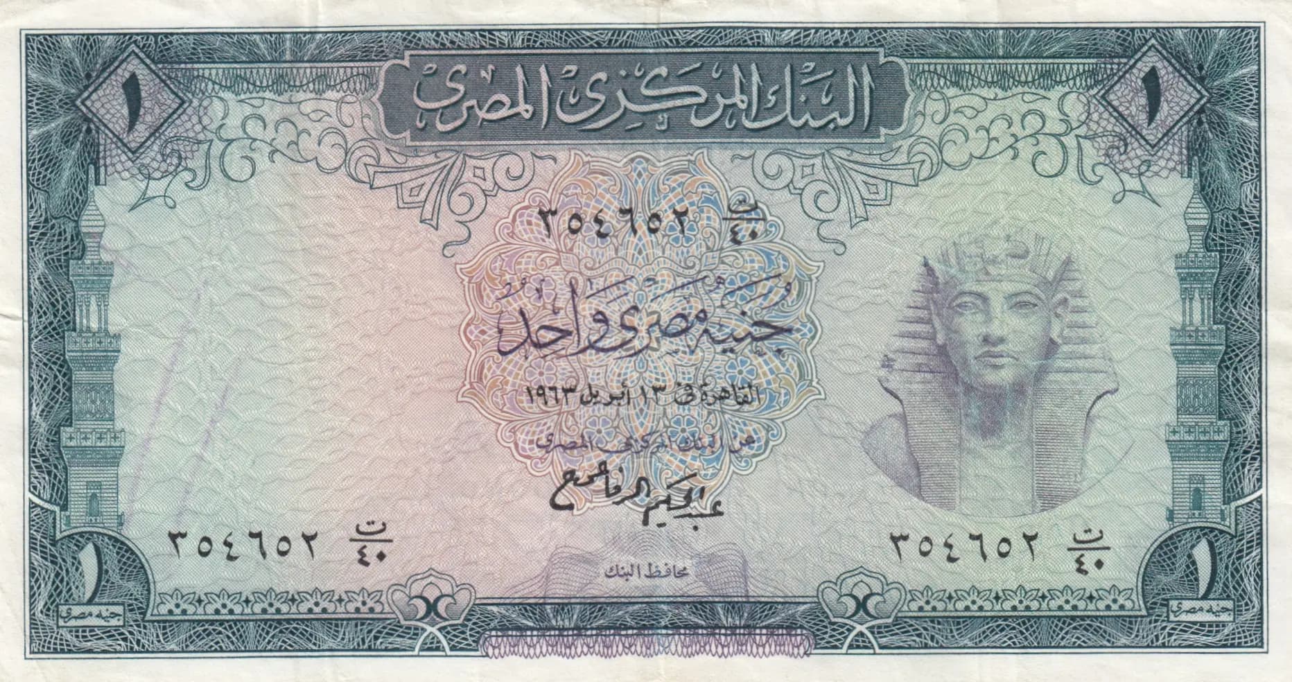 1 pound 1963 from Egypt, P-37a