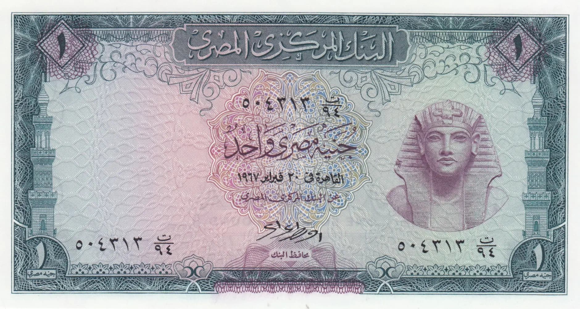 1 pound 1967 from Egypt, P-37c (1967) — image 1