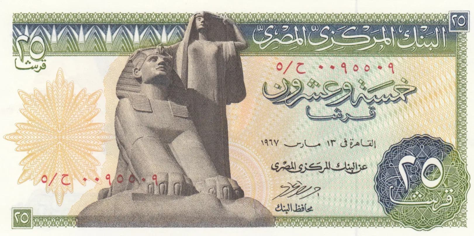 25 piastres 1967 from Egypt, P-42a (1967) — image 1