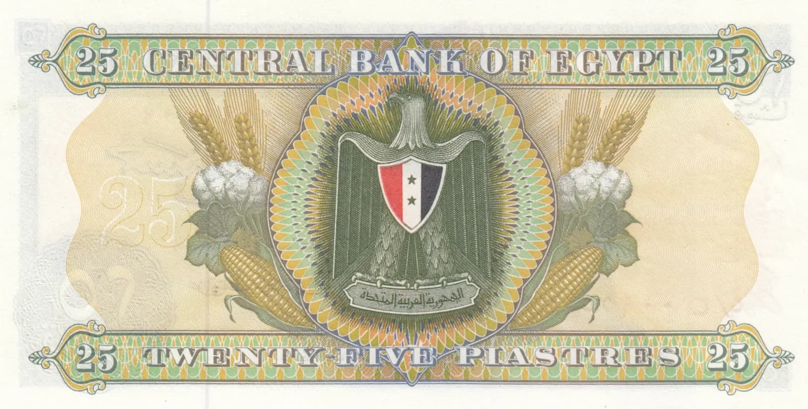 25 piastres 1967 from Egypt, P-42a (1967) — image 2
