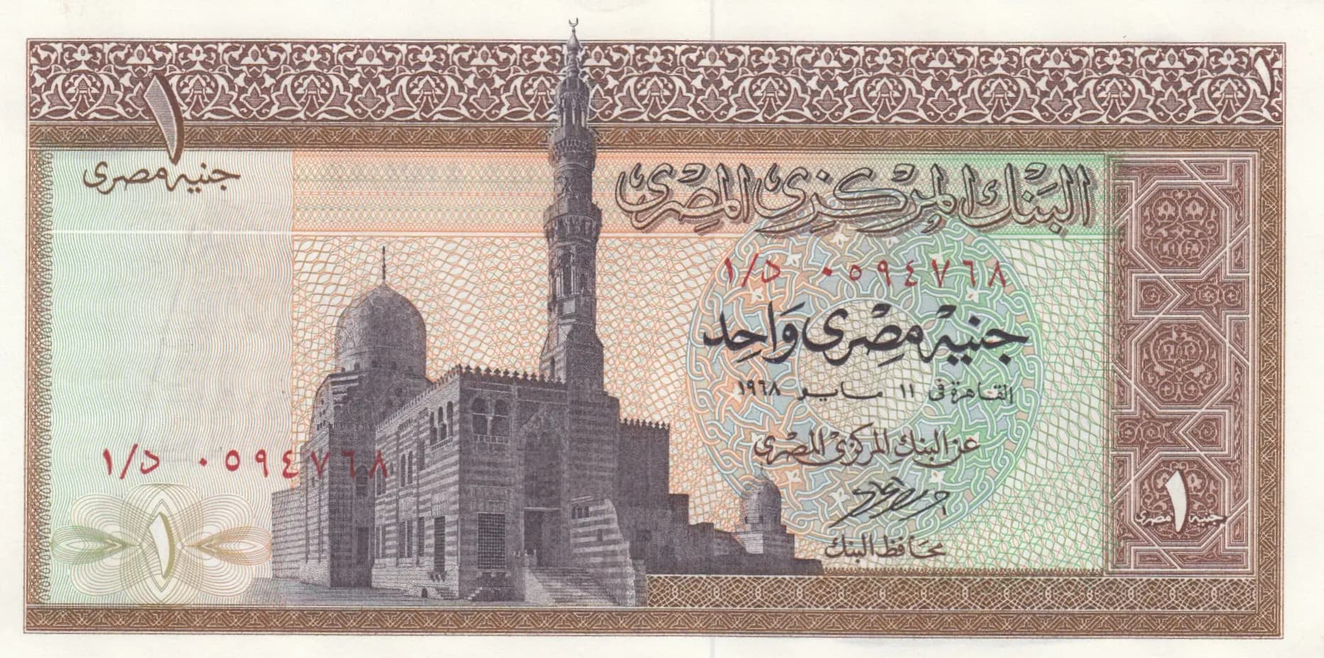 1 pound 1968 from Egypt, P-44a (1968) — image 1